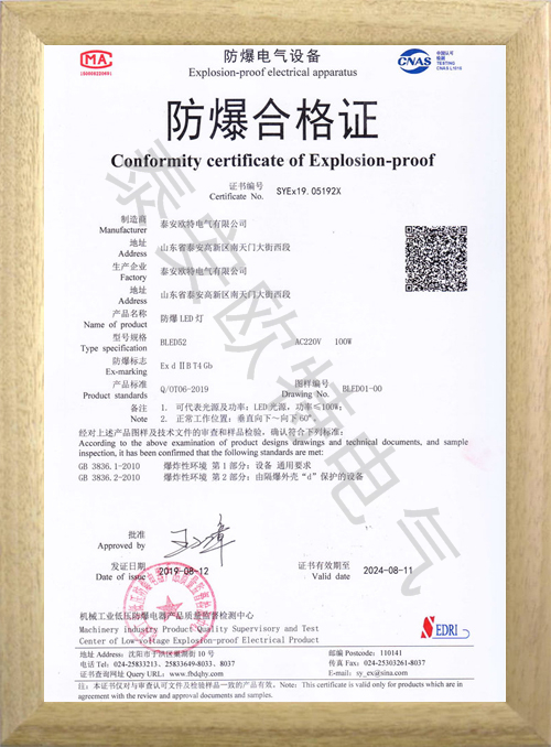 防爆LED灯国内认证